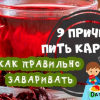 Каркада чай: полезни свойства и противопоказания