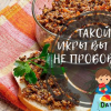Гъбен хайвер от гъби за зимата - вкусни рецепти