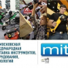 Miteks 2016. Изложба на инструменти, оборудване, технологии