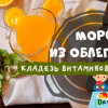 Сок от морски зърнастец: топ 5 рецепти