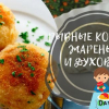 Рибни котлети от palca - прости и вкусни рецепти