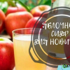 Ябълков сайдер у дома - прости рецепти стъпка по стъпка