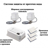 Hydrolock (гидроблок) - защита срещу течове на вода