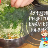 Тиквички за зимата - вкусни рецепти за подготовка