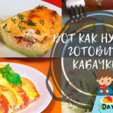 Тиквички с кайма на фурна - бързи и вкусни рецепти