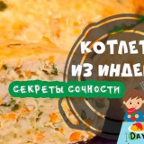 Пуешки котлети на фурна. Сочно и меко!