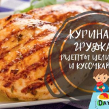 Пилешки гърди на тиган - прости и вкусни рецепти