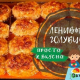 Мързеливи ролки зеле във фурната - 10 кабелни рецепти в сос от доматено-заквасител