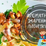 Лисички, пържени с лук: 6 рецепти за готвене на лисички...