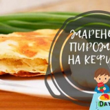 Пайове на кефир от въздушно тесто в тиган