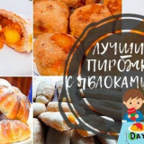 Пайове с ябълки на фурна - бързи и вкусни рецепти...