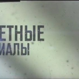 Volm x-files (видео)