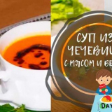 Супа от леща - 7 лесни и вкусни рецепти за супа от леща...