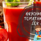 Доматен сок за зимата у дома - вкусно и лесно!