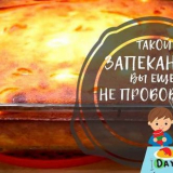 Запеканка от извара с грис на фурна - пищна като в градина