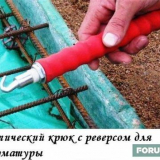 Ние плета арматура със собствените си ръце...