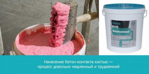 Бетоноконтакт: акрилен грунд с твърд пълнител