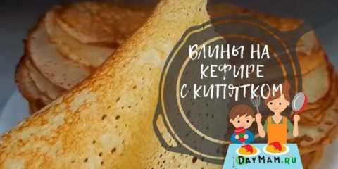 Палачинки на кефир с вряща вода - 5 рецепти на тънки палачинки с дупки