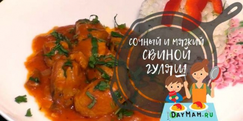 Свинско гулаш с сос в тиган