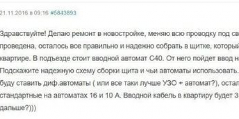 Електрик със собствените си ръце: дизайн и събиране на еднофазен щит в апартамента (част 2)