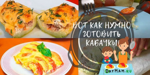 Тиквички с кайма на фурна - бързи и вкусни рецепти
