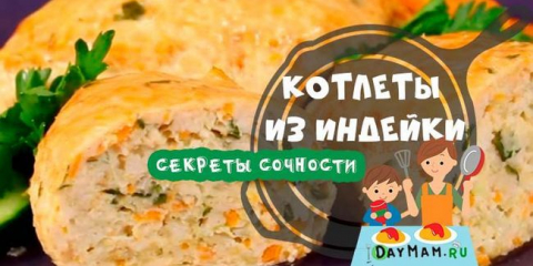 Пуешки котлети на фурна. Сочно и меко!