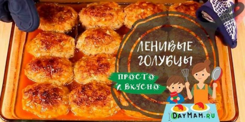 Мързеливи ролки зеле във фурната - 10 кабелни рецепти в сос от доматено-заквасител