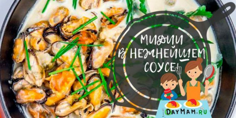 Миди в кремообразен чеснов сос - 6 рецепти