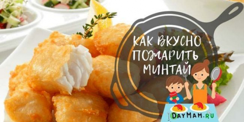 Полок, пържен в тиган - най-вкусните рецепти