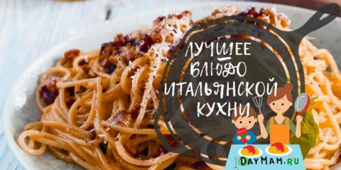 Паста карбонара с бекон и сметана - класически рецепти