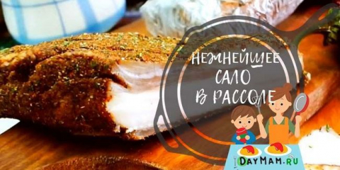 Сало в саламура - най-вкусната рецепта в буркан