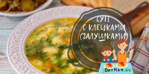 Супа с кнедли - 6 готварски рецепти