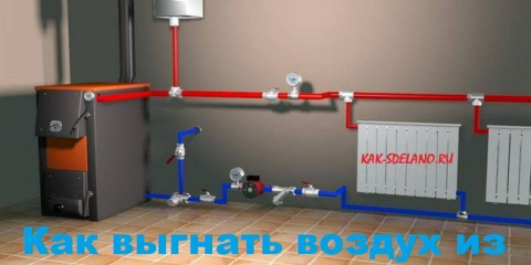 Отстраняване на въздуха от отоплителната система: как е направено задръстване на въздушното движение
