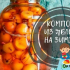 Компот от ябълки за зимата в буркан от 3 литра