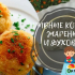 Рибни котлети от palca - прости и вкусни рецепти